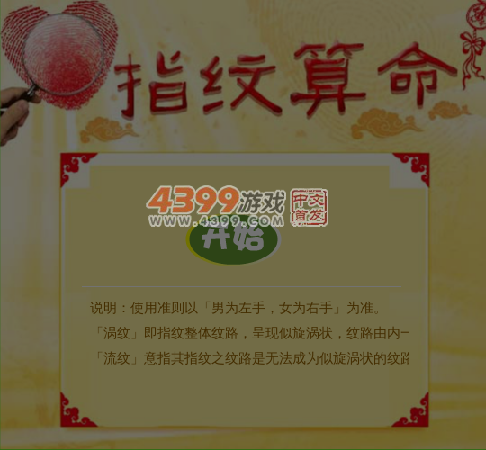 指纹算命 截图 6/8