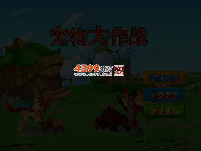 宠物大对战 截图 4/8