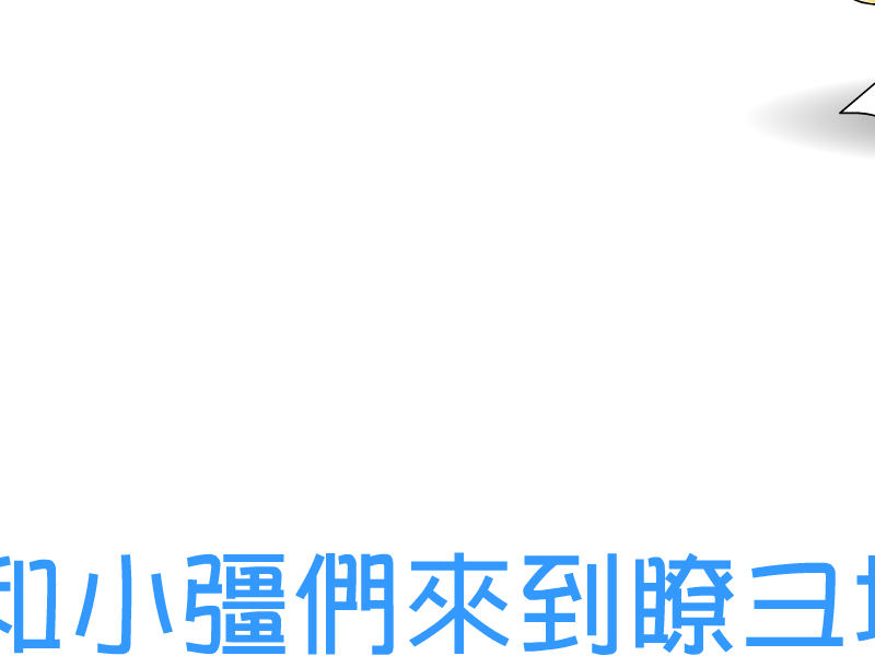 小强勇闯12宫 截图 6/8
