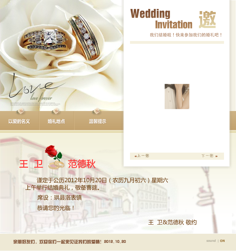 经典型大气的电子婚庆请柬（back321） 截图 4/8