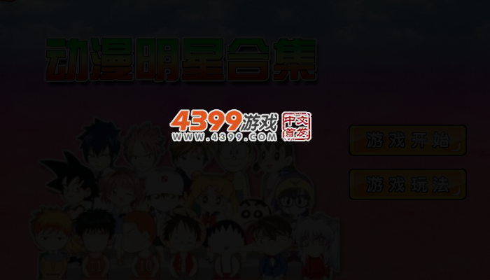 动漫明星合集 截图 3/7