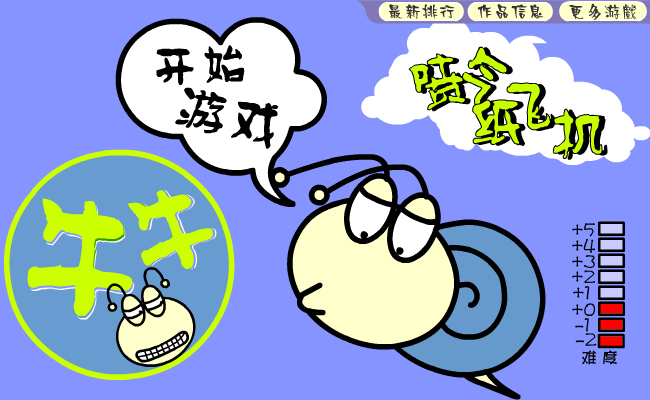 喷气纸飞机 截图 3/8