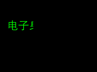 电子鉴别 截图 2/8