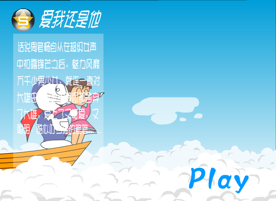 爱我还是他（GZSL） 截图 1/8