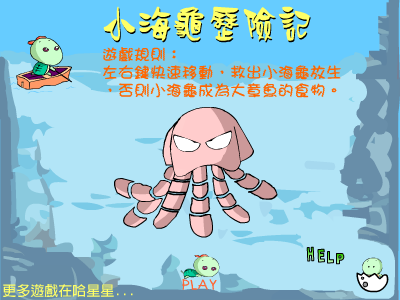 小海龟历险记 截图 1/8
