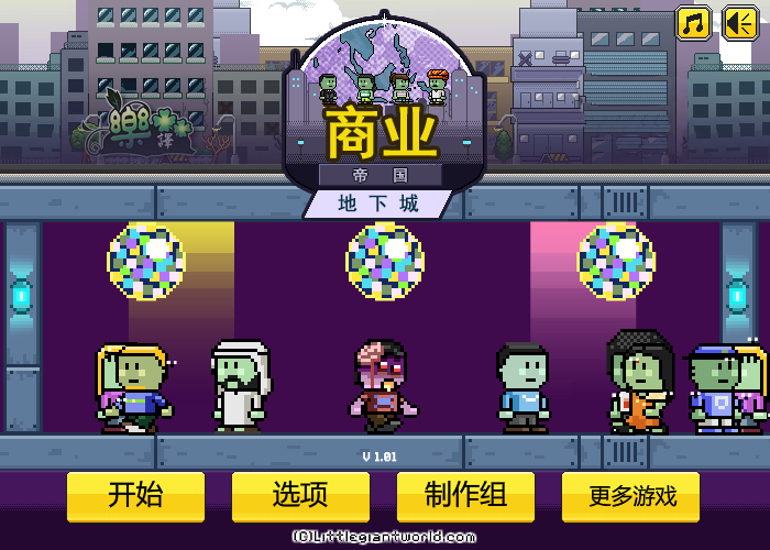 帝国的地下商店中文版 截图 3/8
