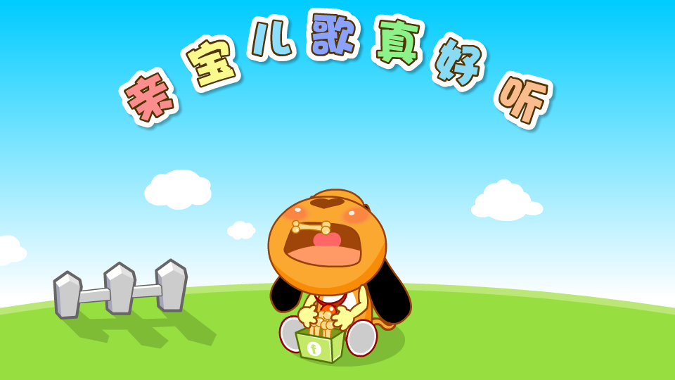 儿歌小红帽 截图 2/8