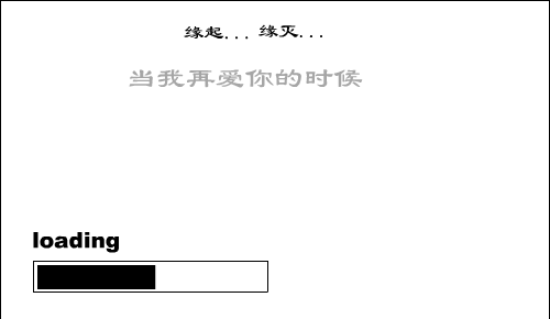 当我再爱你的时候（不知道） 截图 1/6