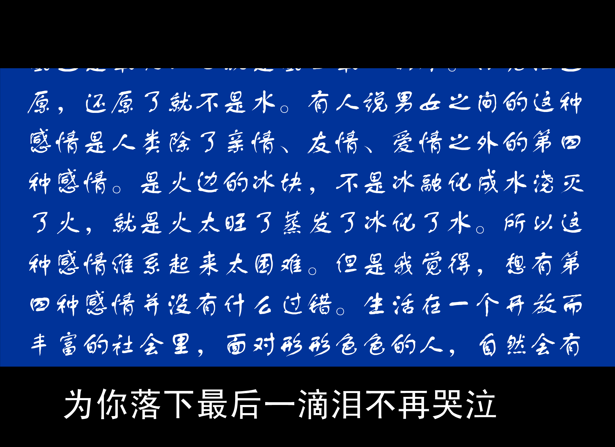 曾经爱过你（caoyanxin） 截图 8/8