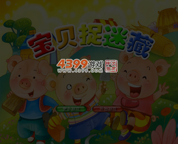 图画捉迷藏 截图 5/6