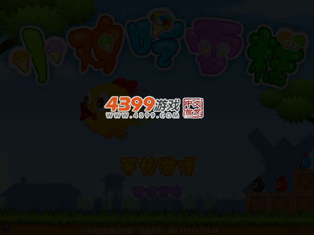 小鸡吃雪糕 截图 4/5
