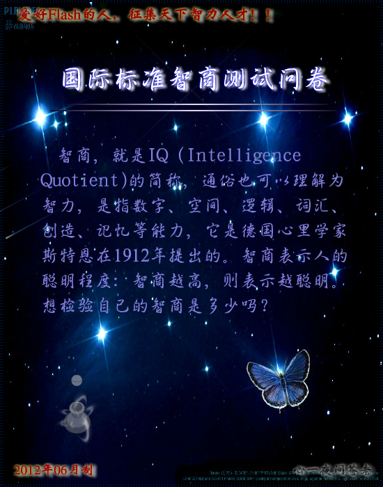 国际标准智商测试（心一夜间苍老） 截图 7/8