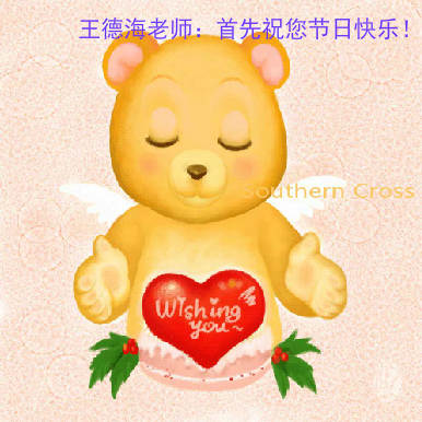 王德海老师贺卡（温帅） 截图 8/8