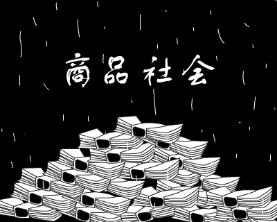 商品社会（wild20） 截图 2/8