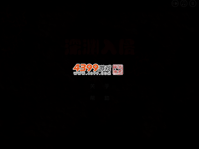 深渊入侵 截图 3/7