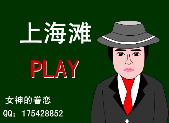 上海滩 截图 1