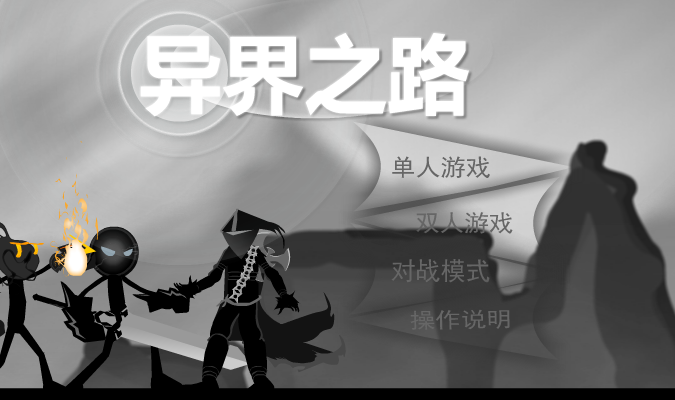 异界之路 截图 7/8