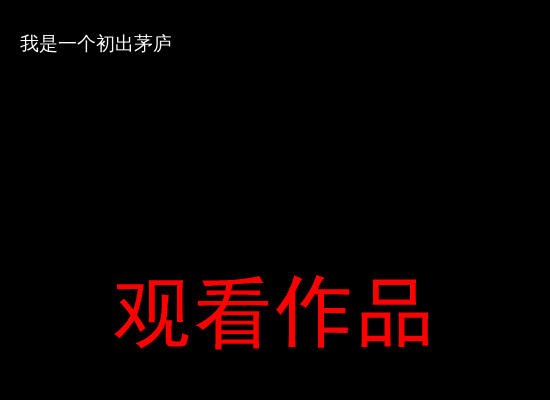 会动的简历（professor龙） 截图 1/5