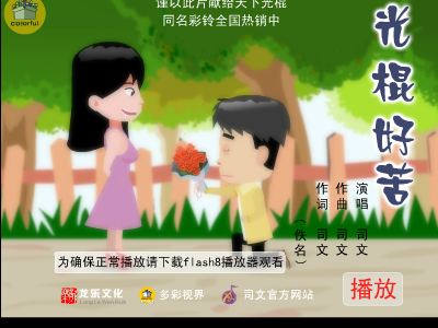 光棍好苦 截图 1