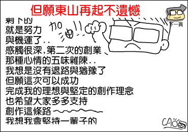 但愿东山再起不遗憾（CAO阿伦） 截图 6/8