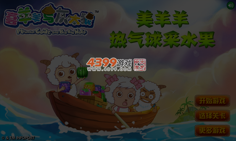 美羊羊热气球采水果 截图 3/4
