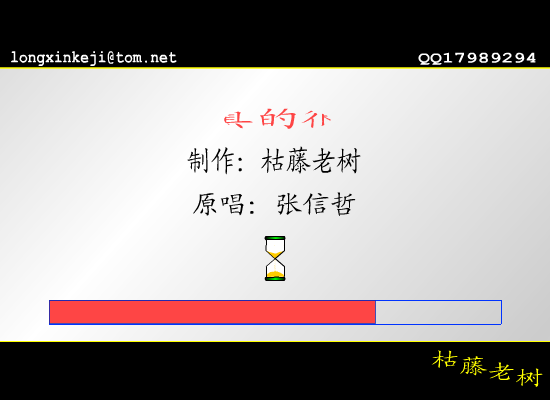 我是真的爱你[张信哲]（枯藤老树） 截图 1/5