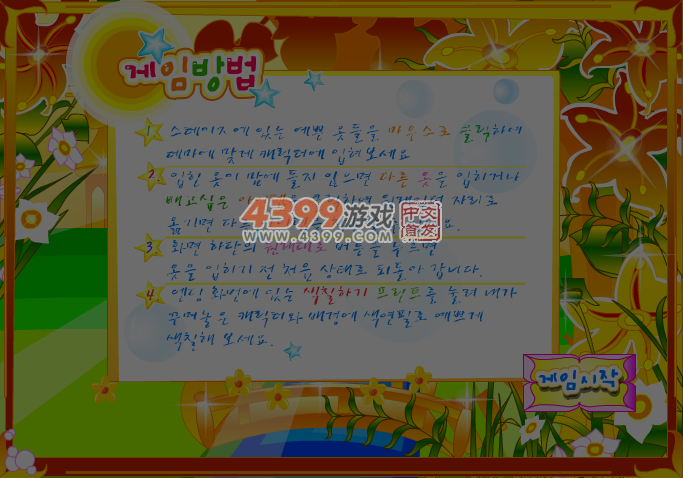 金发公主的礼服 截图 4/5