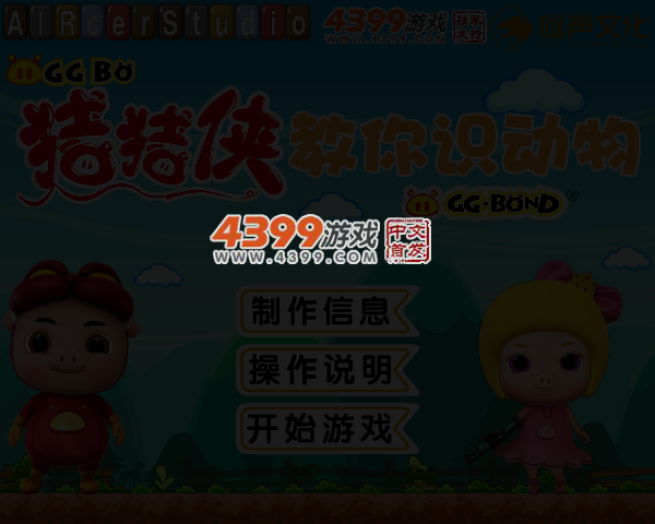 猪猪侠教你识动物 截图 3/5
