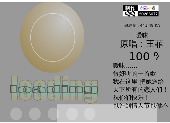 暧昧[王菲]（暧昧の睿） 截图 1/5