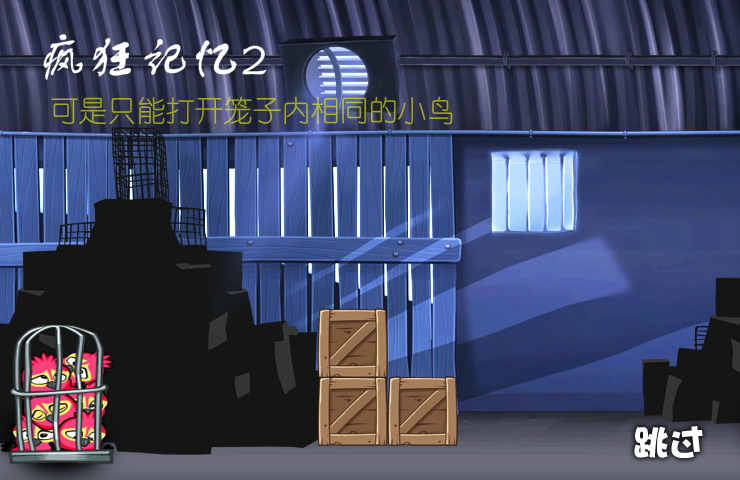 愤怒小鸟版记忆2 截图 3/8