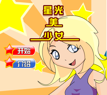 星光冒险 截图 5/8
