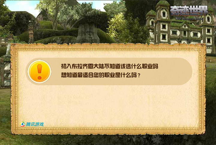 测奇迹世界 截图 3/4