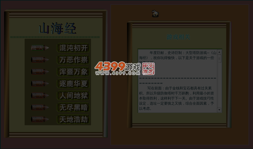 塔防经典之山海经 截图 6/8