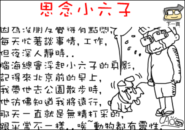 思念小六子（CAO阿伦） 截图 5/8