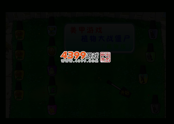 植物大战僵尸之美甲 截图 2/4