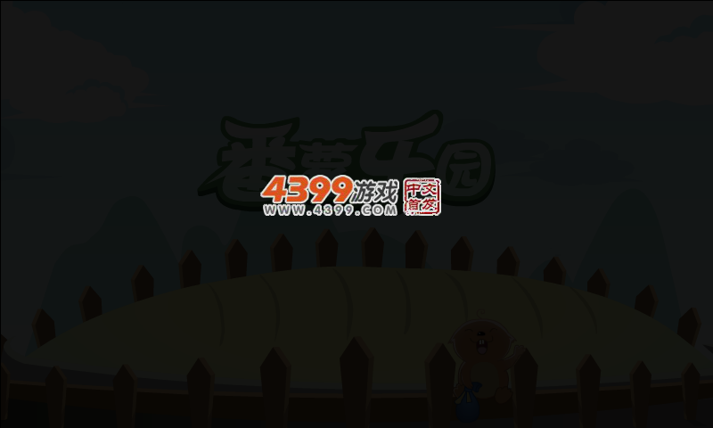 番薯乐园 截图 3/7