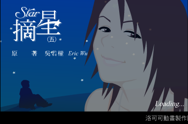 摘星（5） 截图 1