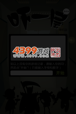 吓一层 截图 4/5