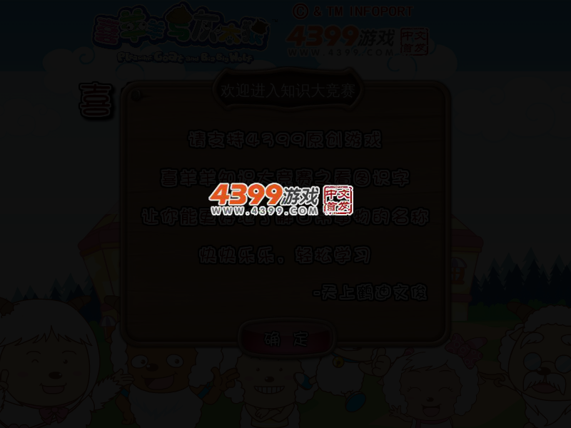 喜羊羊知识大竞赛之看图识字 截图 2/4
