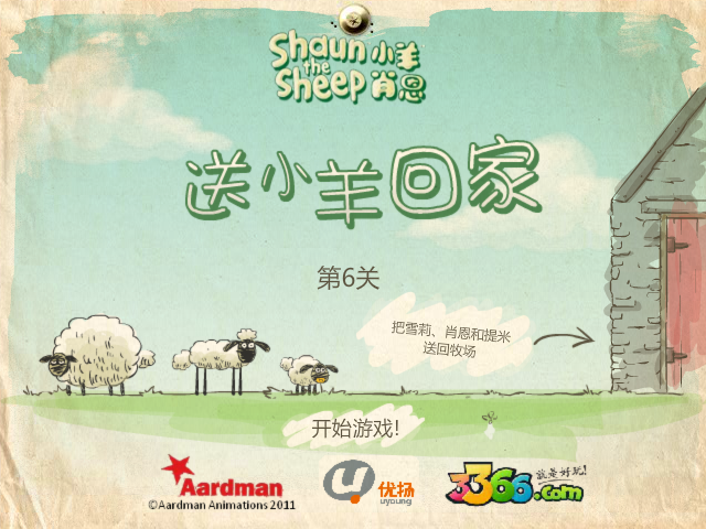送小羊回家第6关 截图 1/5