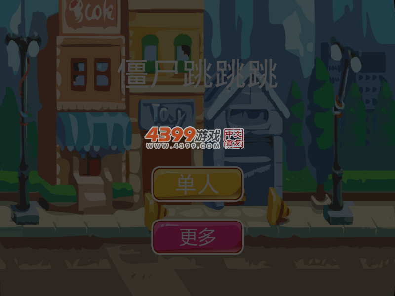 僵尸跳跳 截图 5/6