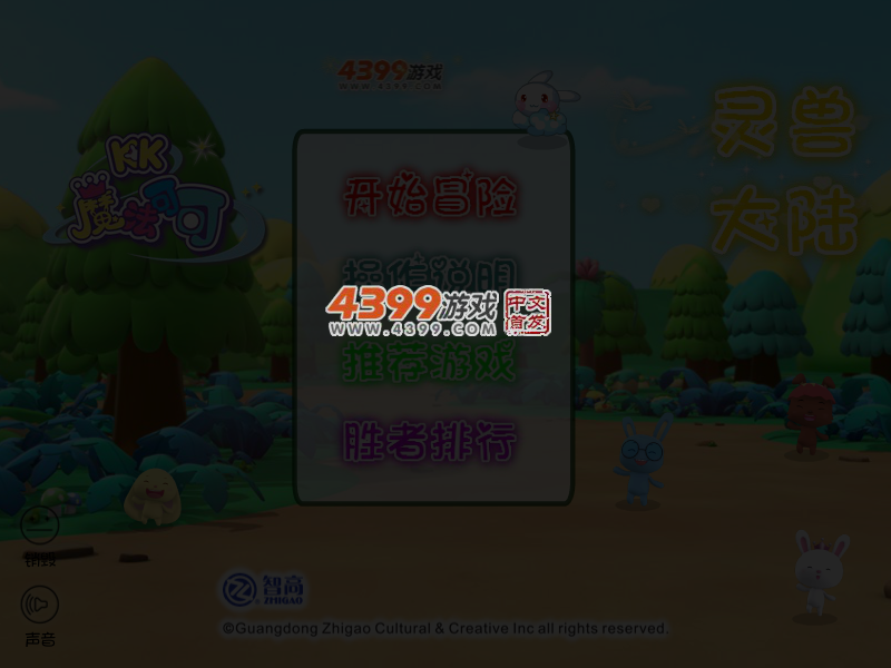 魔法可可灵兽大陆 截图 3/8