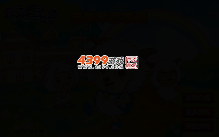 喜羊羊背宋词 截图 2/5