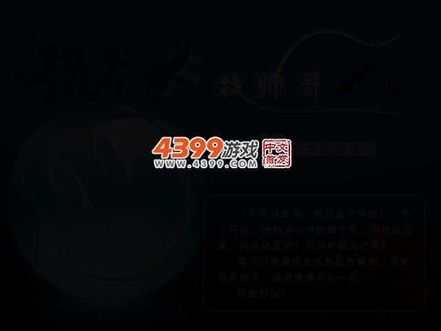 找帅哥 截图 2/4