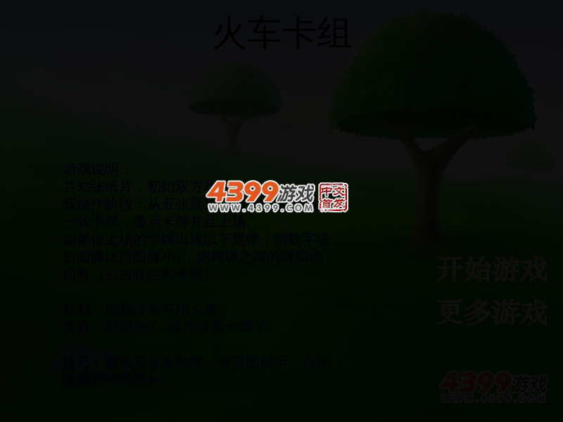 火车卡组 截图 3/7