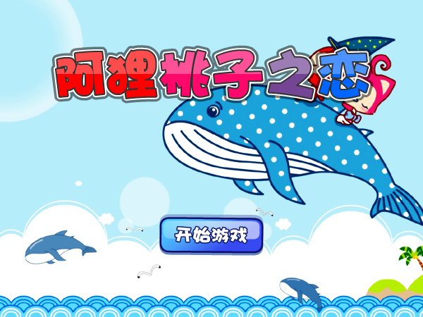 阿狸桃子之恋 截图 4/8