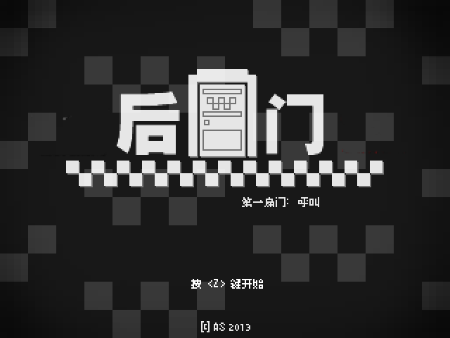 逃生之门第一章：神秘来电中文版 截图 3/8