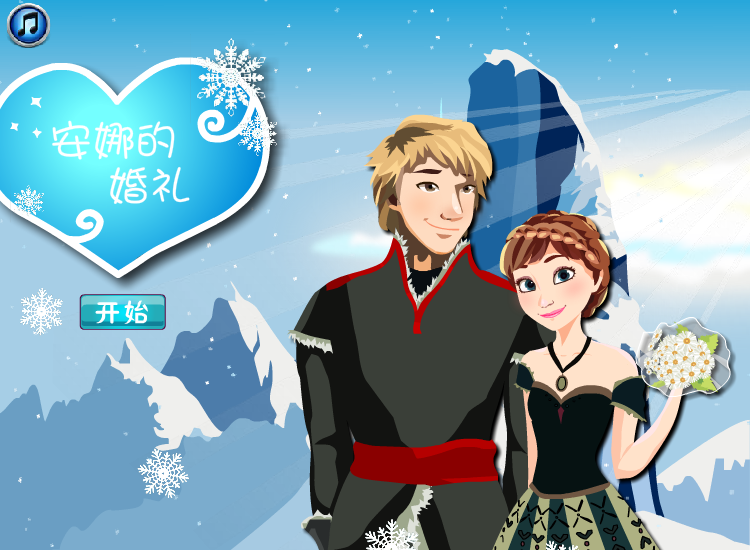 安娜公主结婚啦！ 截图 5/7