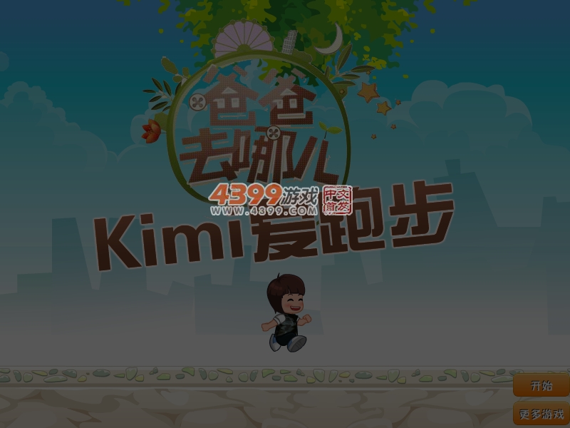 kimi爱跑步 截图 5/6