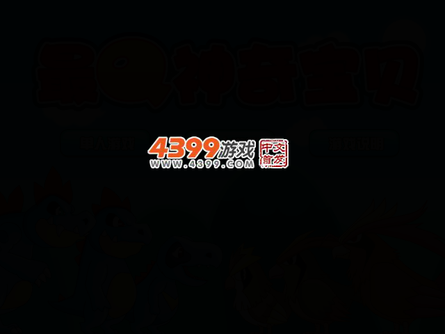 最Q神奇宝贝2无敌版 截图 2/5